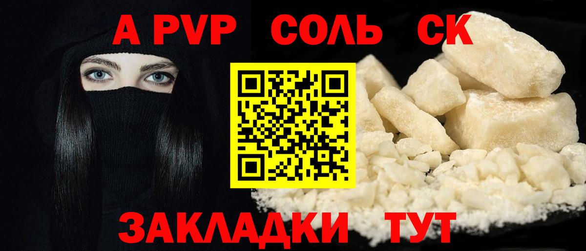 Alfa_PVP Crystall  даркнет сайт  Волжский  Вход с VPN  A-PVP мука  Alpha-PVP Соль 