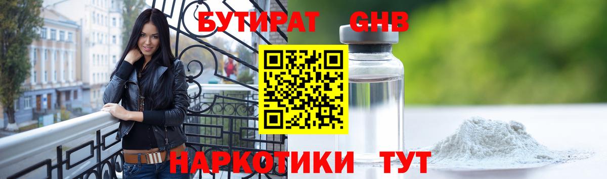 Бутират буратино Волжский