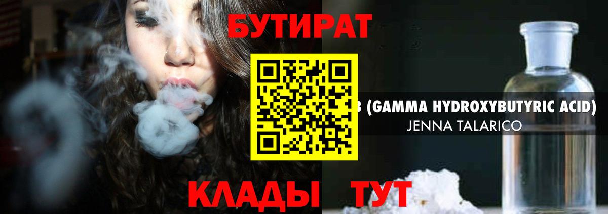 Волжский  БУТИРАТ бутик  Вход с VPN 