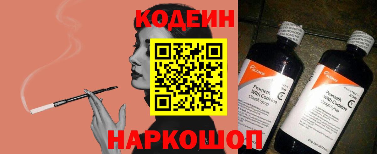 Кодеиновый сироп Lean напиток Lean (лин) Волжский