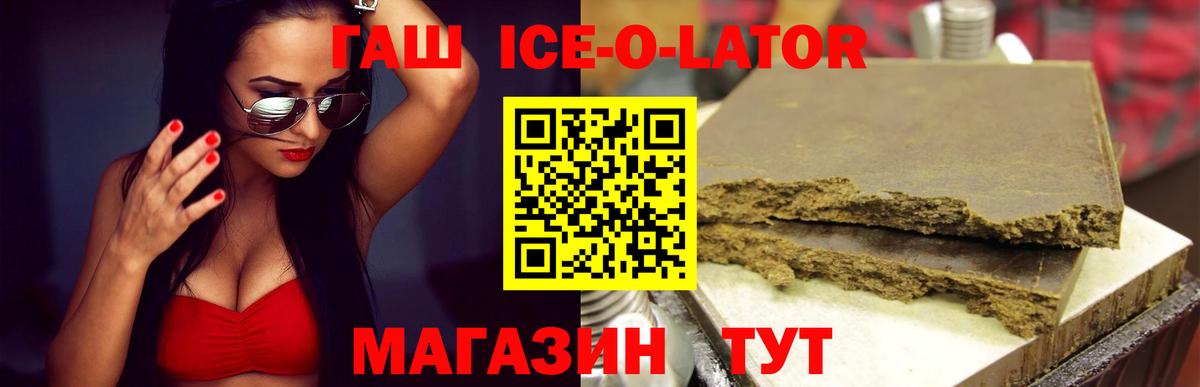 ГАШ ice o lator Волжский