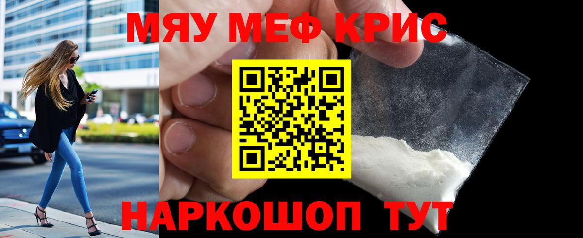 МЯУ-МЯУ  Вход с VPN  Волжский  Мефедрон кристаллы 