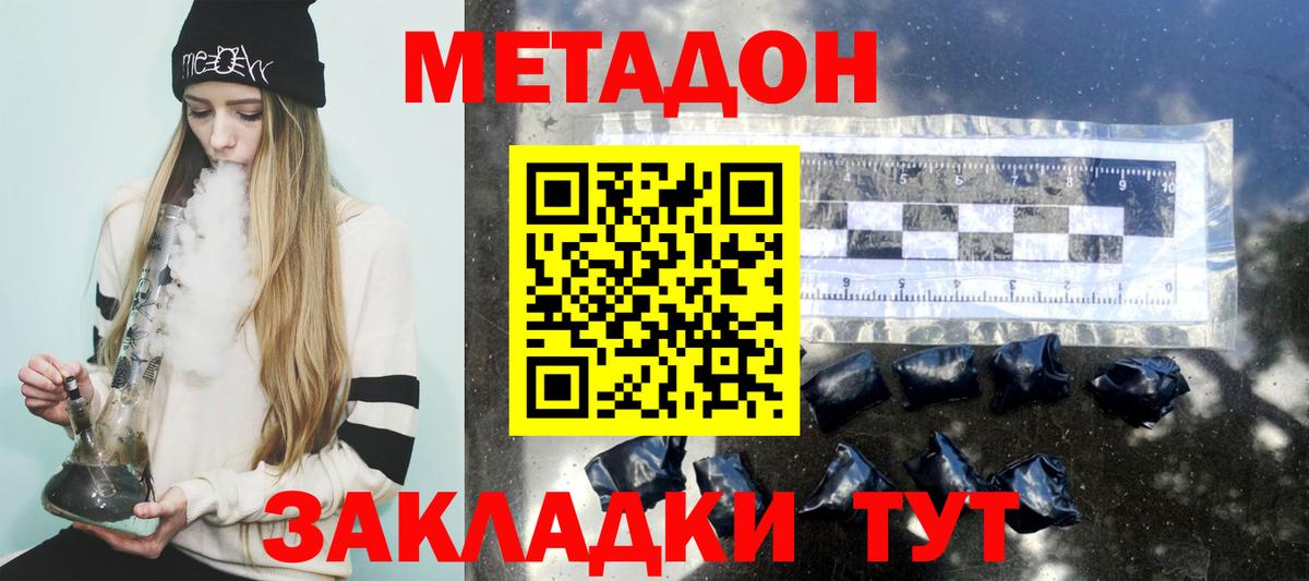 МЕТАДОН кристалл  МЕТАДОН мёд  гидра ссылки  Волжский  Вход с VPN 