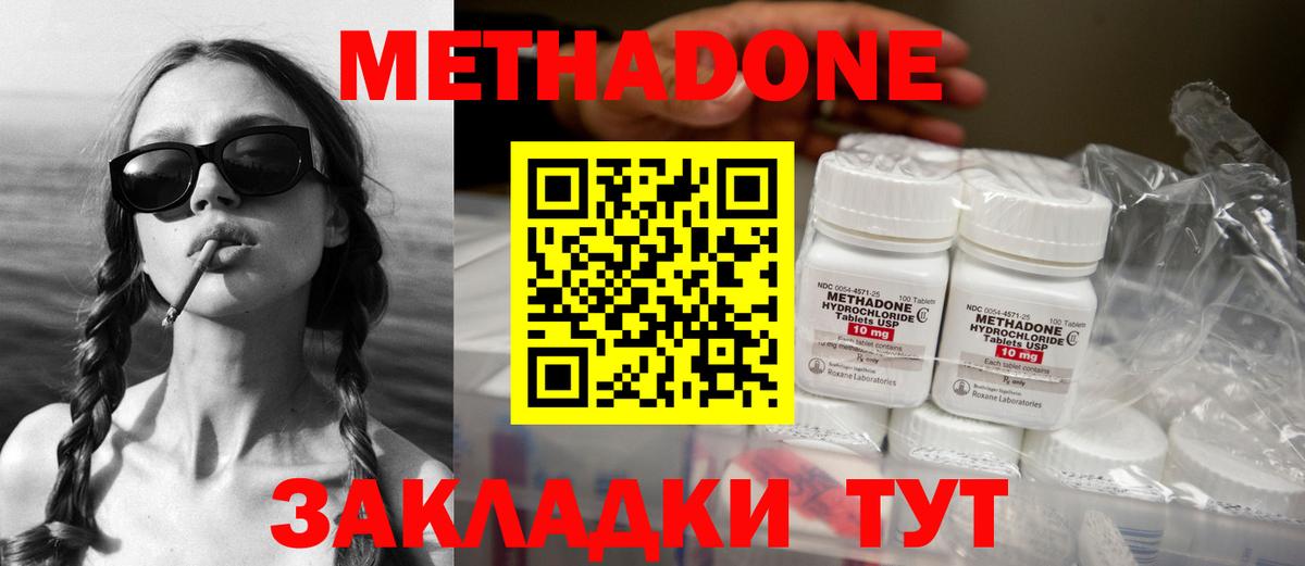 МЕТАДОН кристалл Волжский