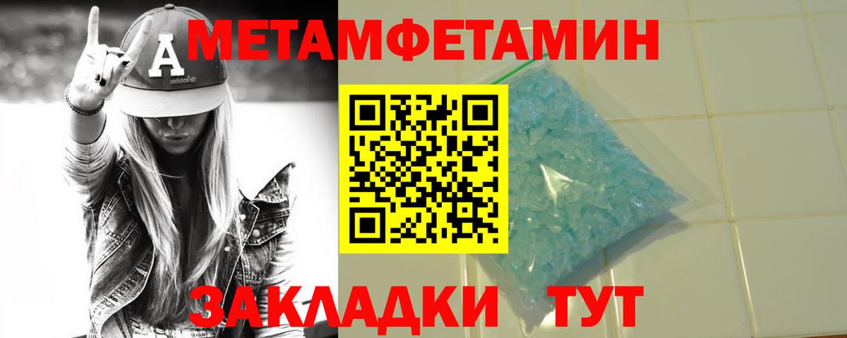 Первитин Methamphetamine Волжский