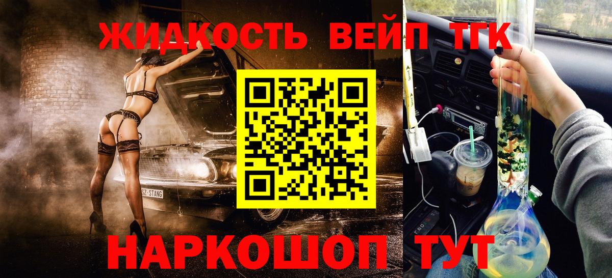 ТГК вейп Волжский